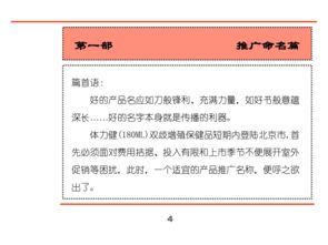 匯源集團“源生”系列新品營銷策劃全案